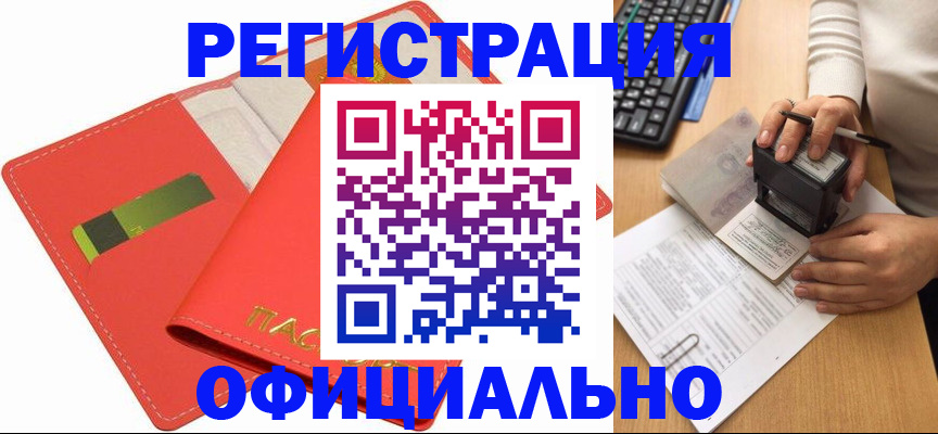 прописка паспорт в Златоусте